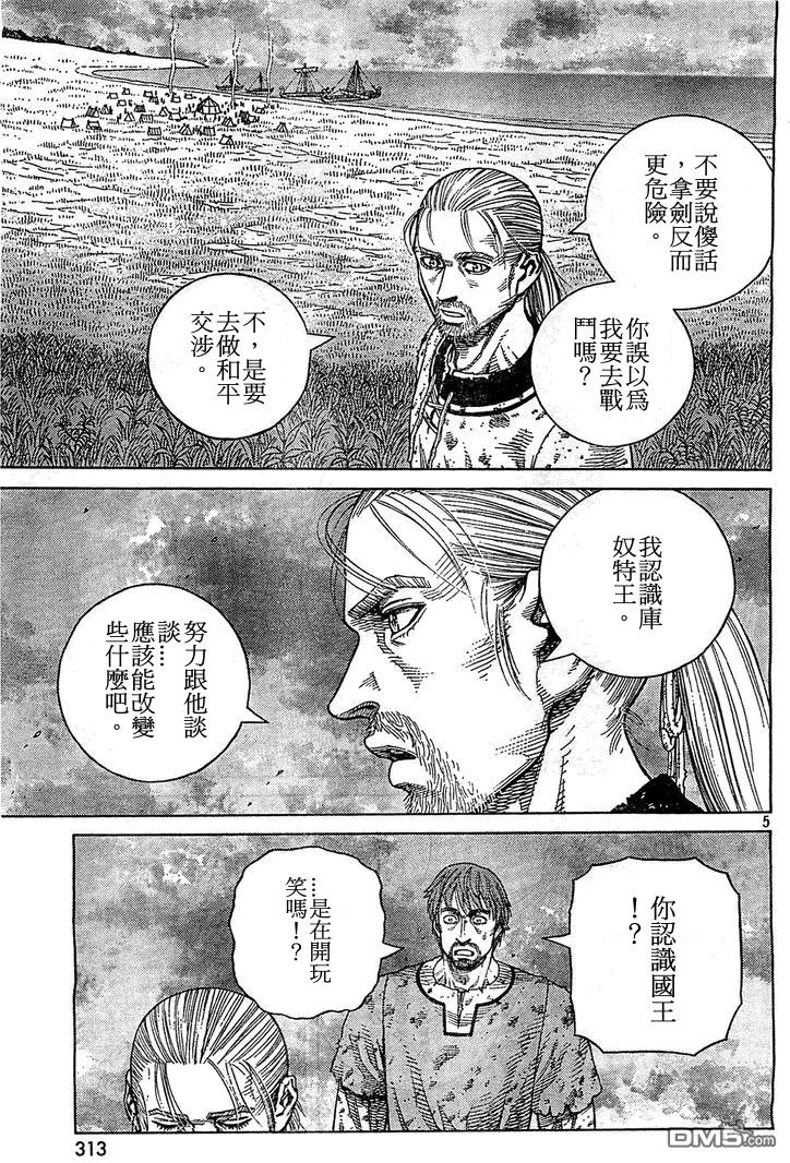 冰海战记第二季下载漫画,095 忘拿的东西5图