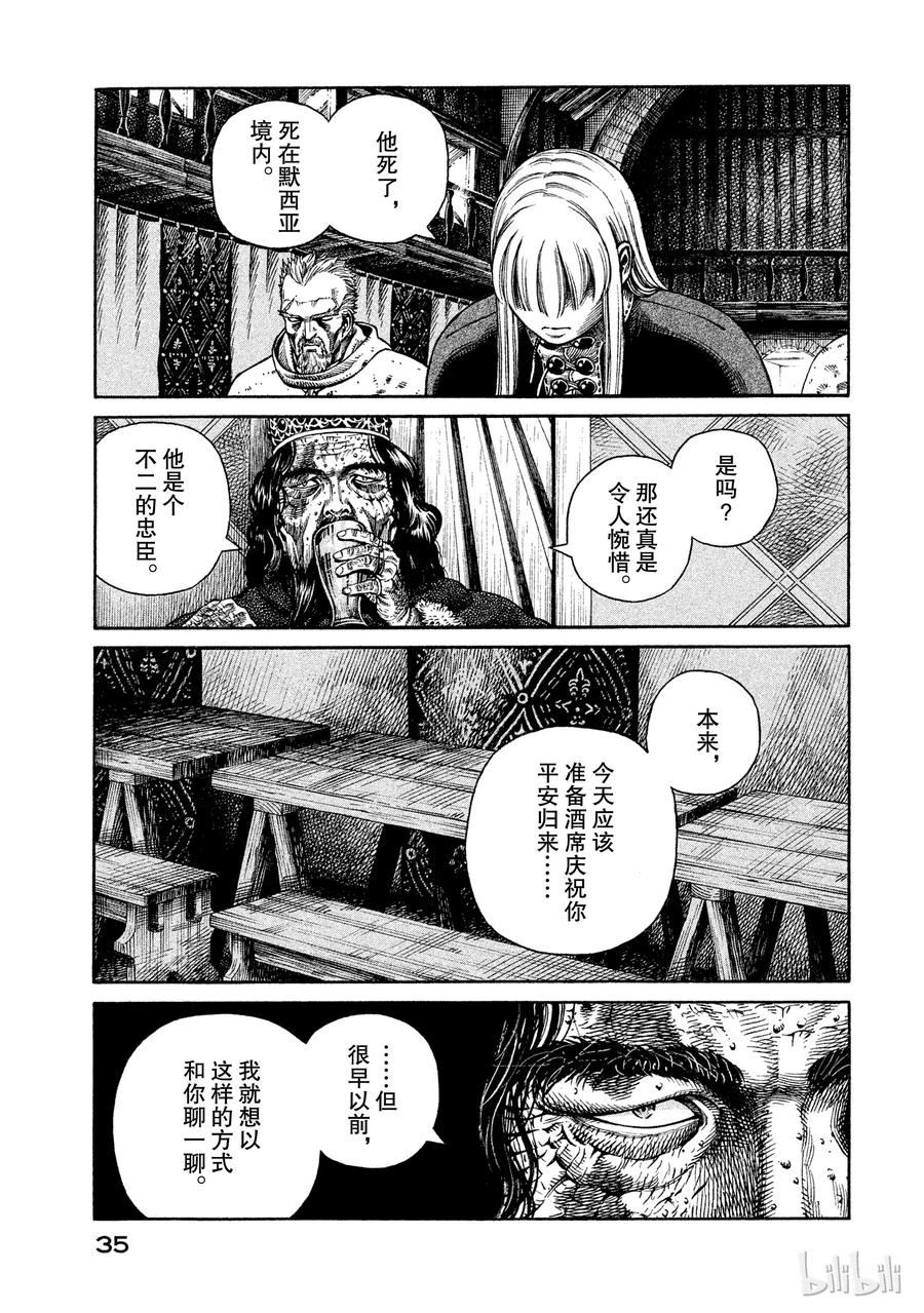 冰海战记3漫画,044 王冠的诅咒5图