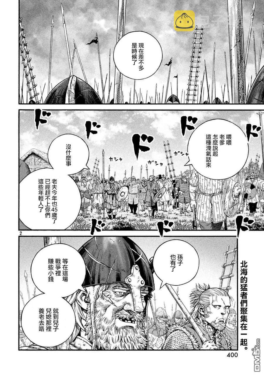 冰海战记全集解说漫画,142 波罗的海战役⑱2图