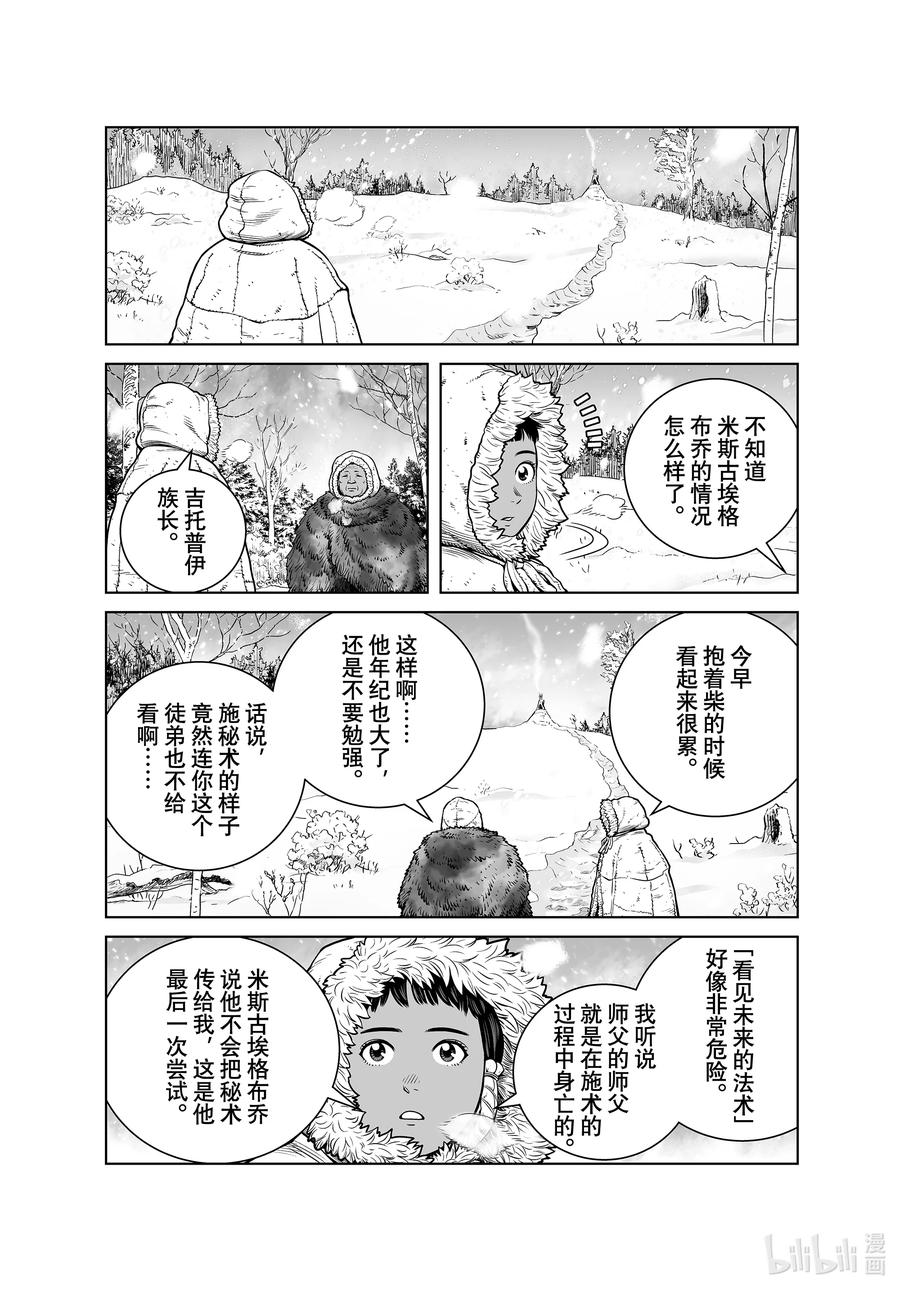 冰海战记漫画,189 米斯古埃格布乔的秘术4图