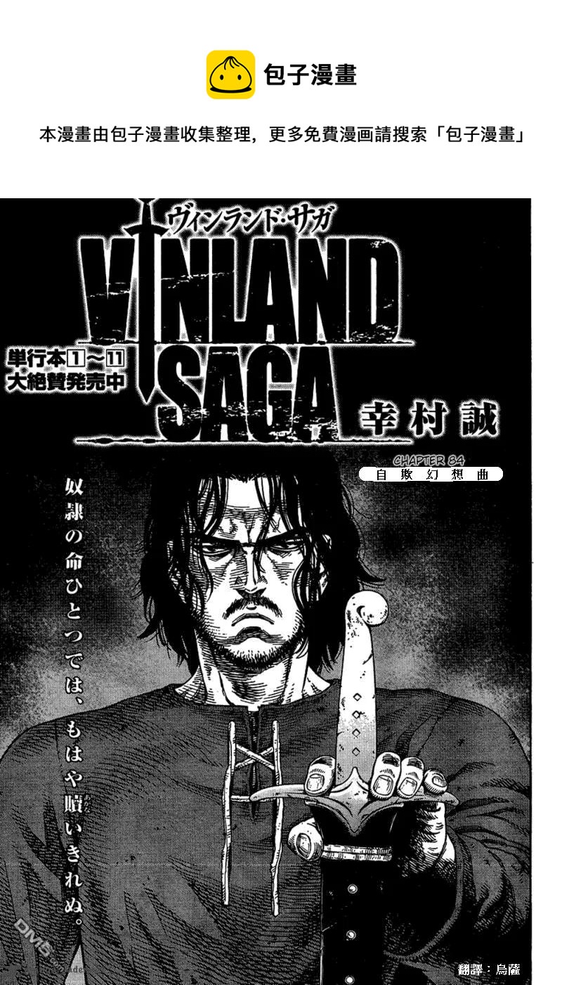 冰海战记漫画,084 美梦1图