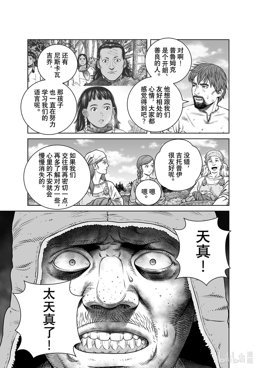 冰海战记克努特漫画,193 千年的航路②5图