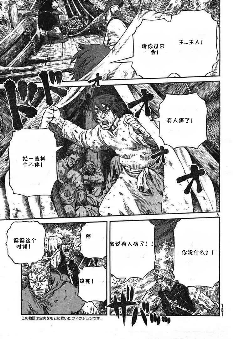 冰海战记3漫画,055 奴隶4图