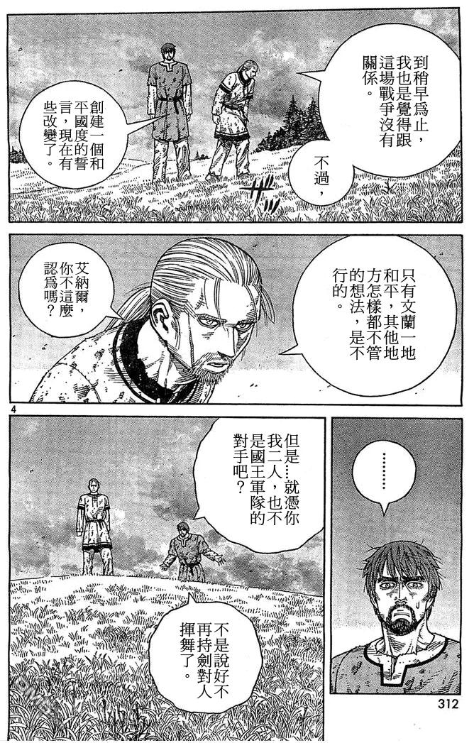 冰海战记第二季下载漫画,095 忘拿的东西4图