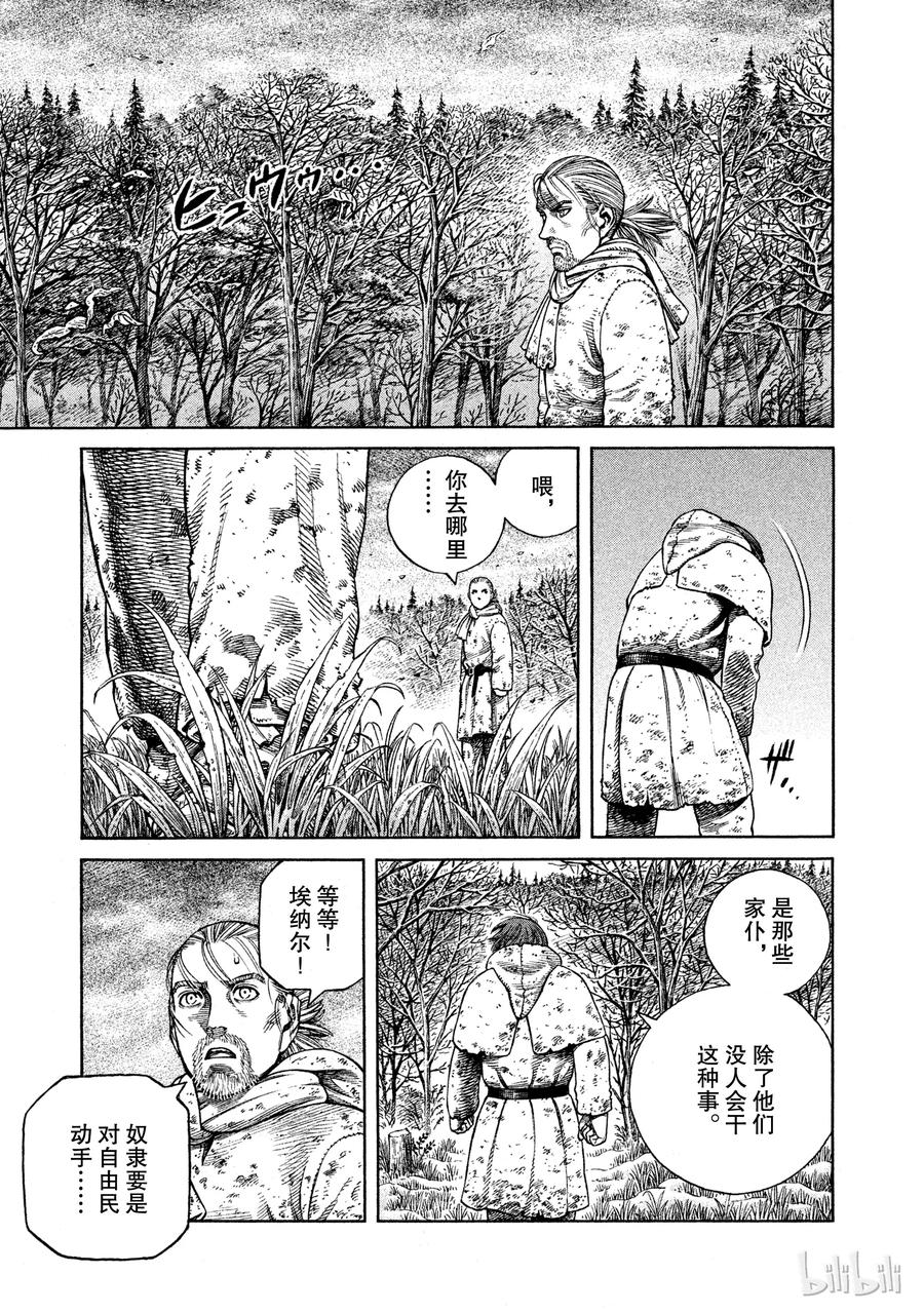 冰海战记克努特漫画,069 霸凌5图