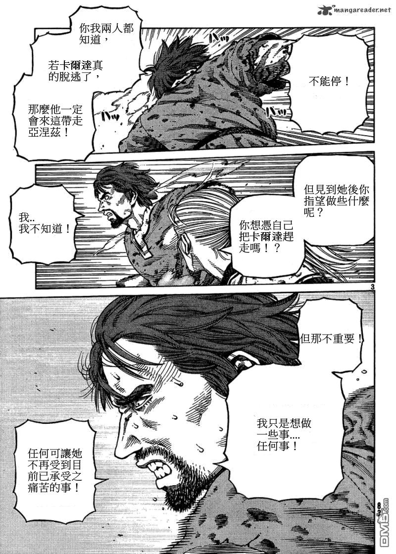 冰海战记漫画,084 美梦3图