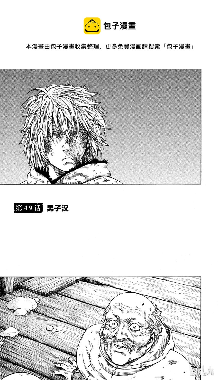 冰海战记完结了吗漫画,049 男子汉1图