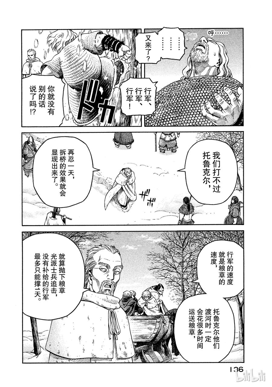 冰海战记第二季下载漫画,033 背叛4图