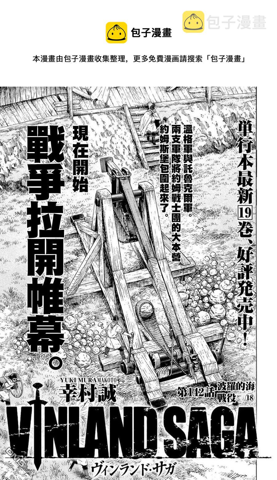 冰海战记全集解说漫画,142 波罗的海战役⑱1图