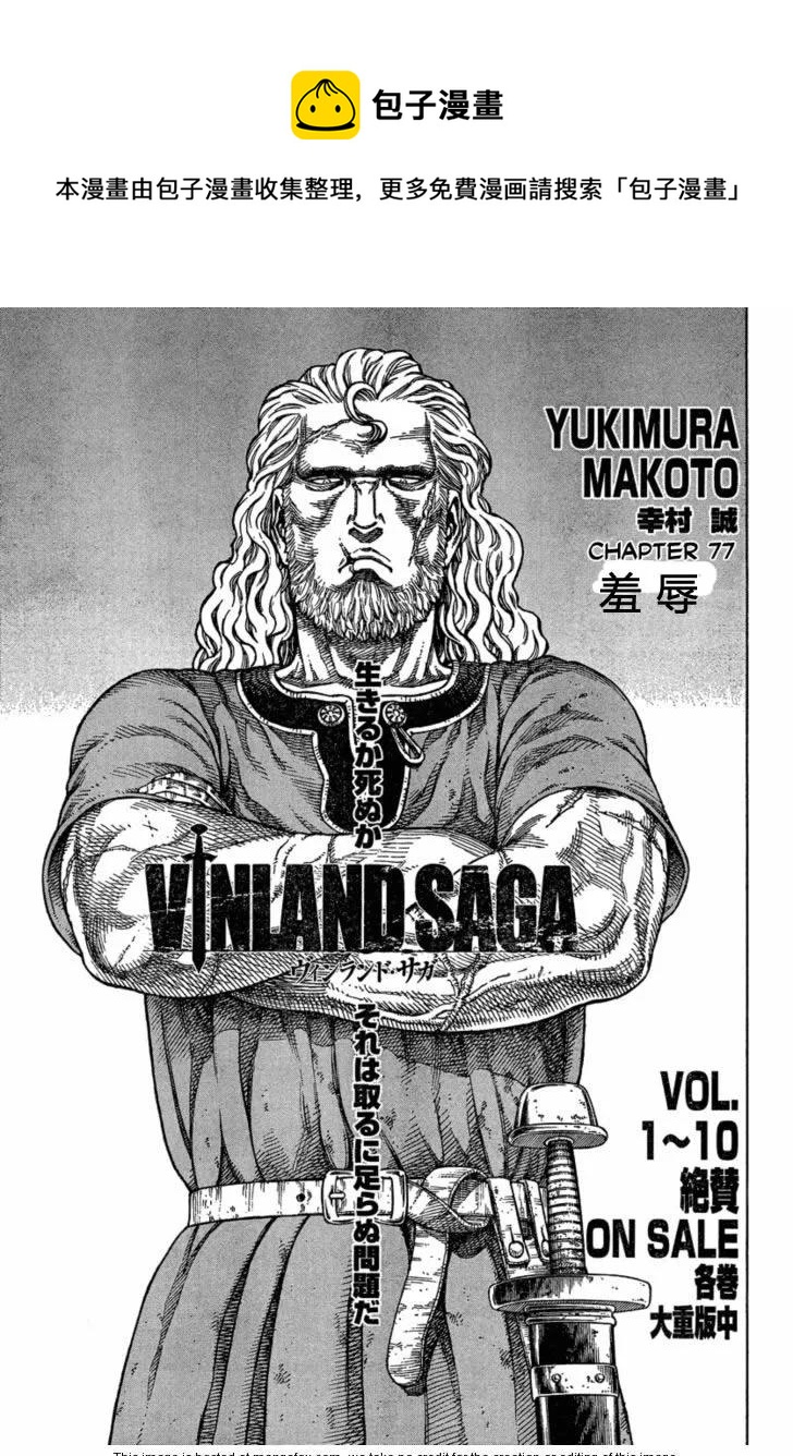 冰海战记克努特漫画,077 羞辱1图
