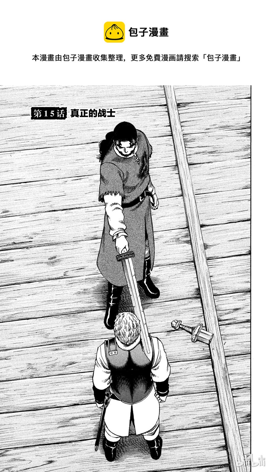 冰海战记漫画免费阅读下拉式漫画,015 真正的战士1图