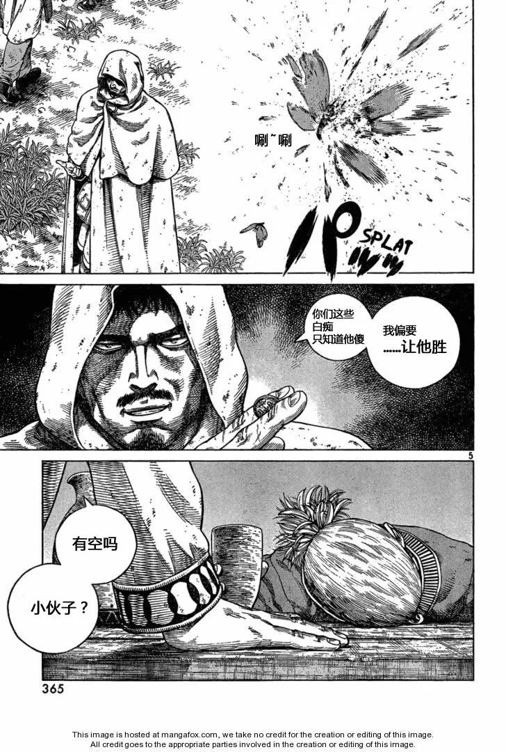 冰海战记克努特漫画,077 羞辱5图