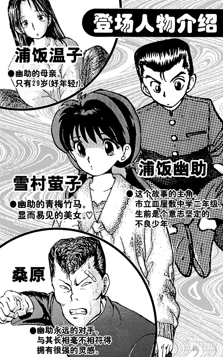 幽游白书真人版迅雷下载无删减漫画,第18话 新的使命！！之卷4图