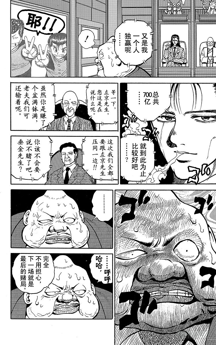幽游白书真人版迅雷下载无删减漫画,第49话 最后的赌局！！之卷4图