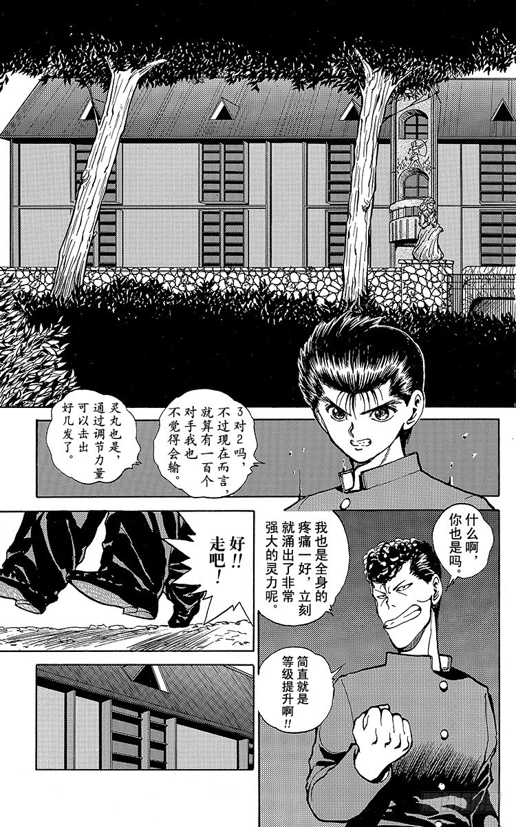 幽游白书全彩版漫画,第48话 三鬼众登场！！之卷3图