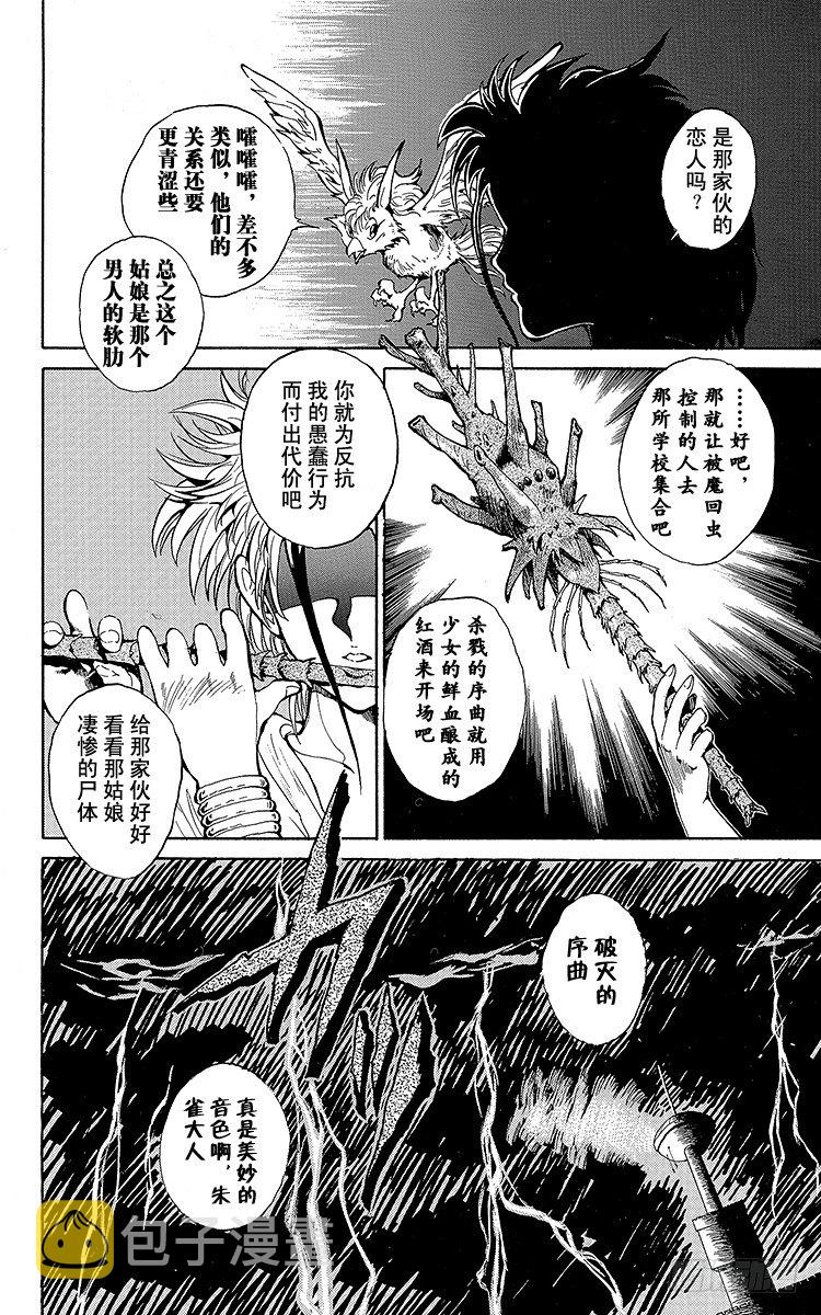幽游白书全彩版漫画,第40话 杀戮的序曲！！之卷3图