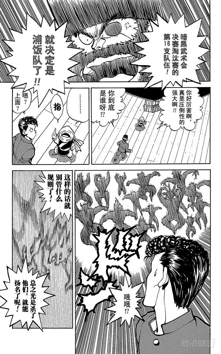 幽游白书真人版第二季迅雷下载漫画,第53话 最初的敌人！！之卷3图