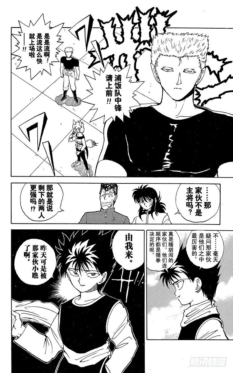 幽游白书全彩版漫画,第57话 恐怖的炎热地狱！！之卷2图