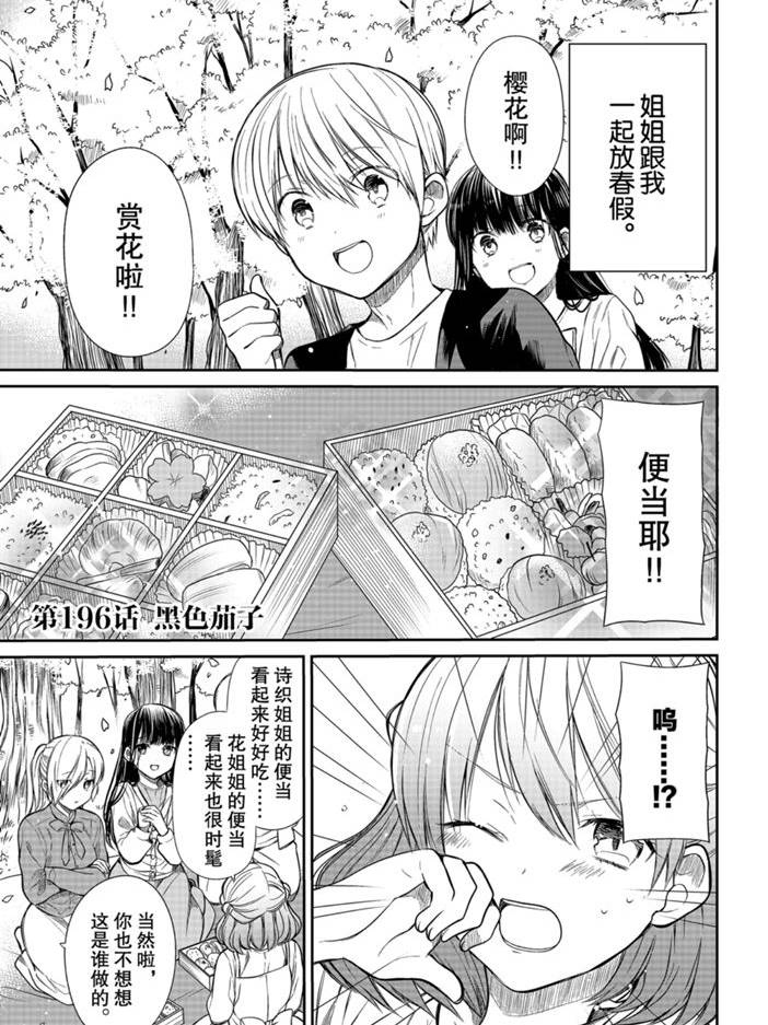 想包养男子高中生的大姐姐的故事漫画,第196话1图