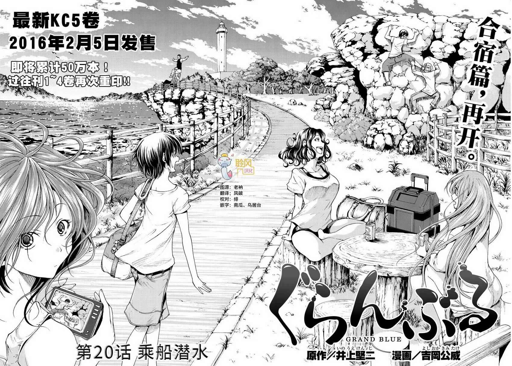 grandblue90话漫画,第20话 乘船潜水2图