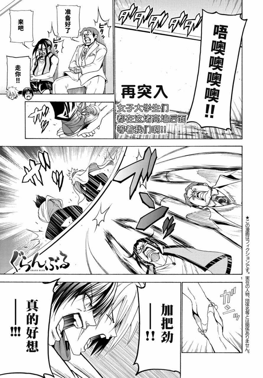 grandblue主题曲免费漫画,第25话 再访女子大2图