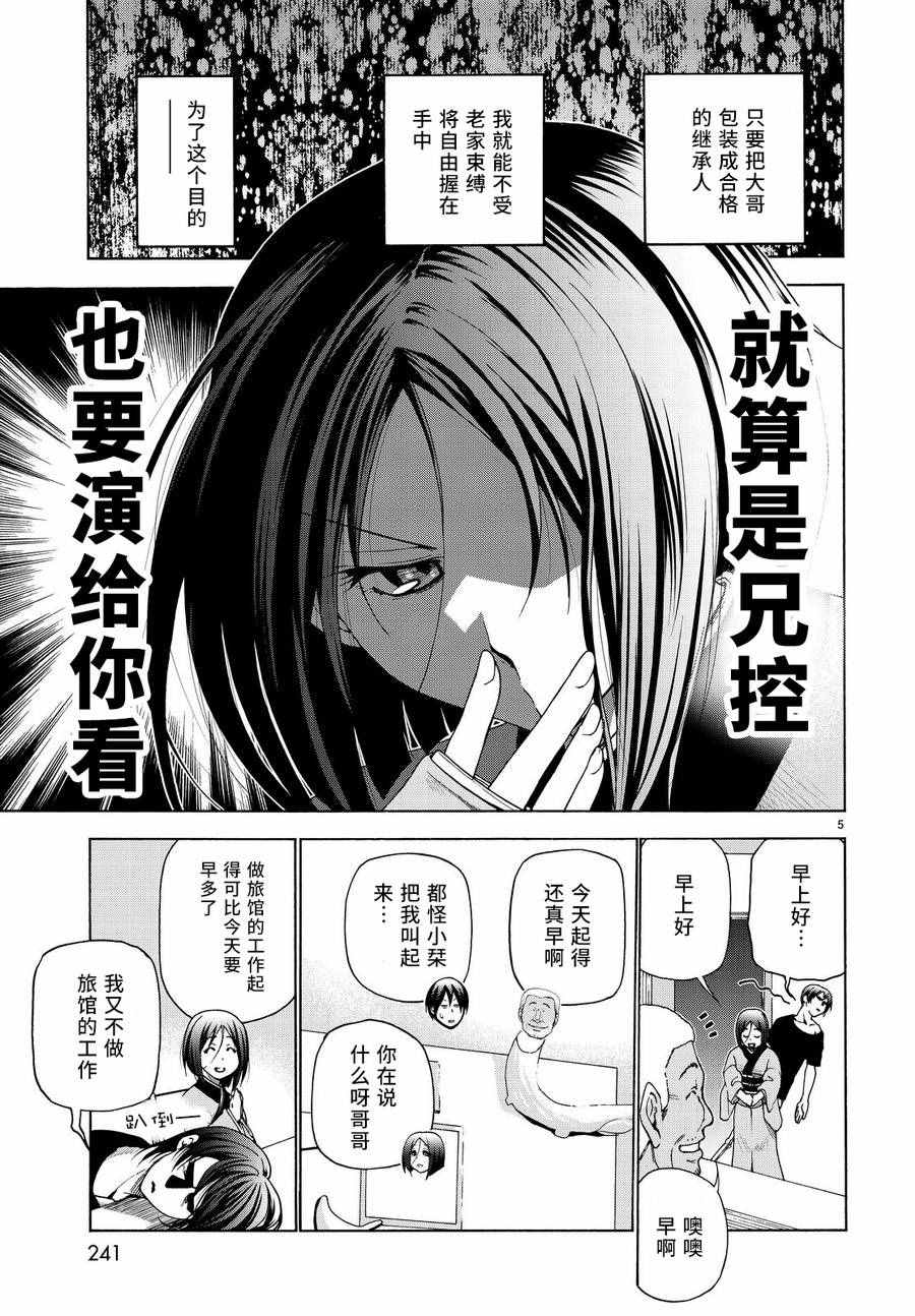 grandblue的主题曲漫画,第28话 兄5图