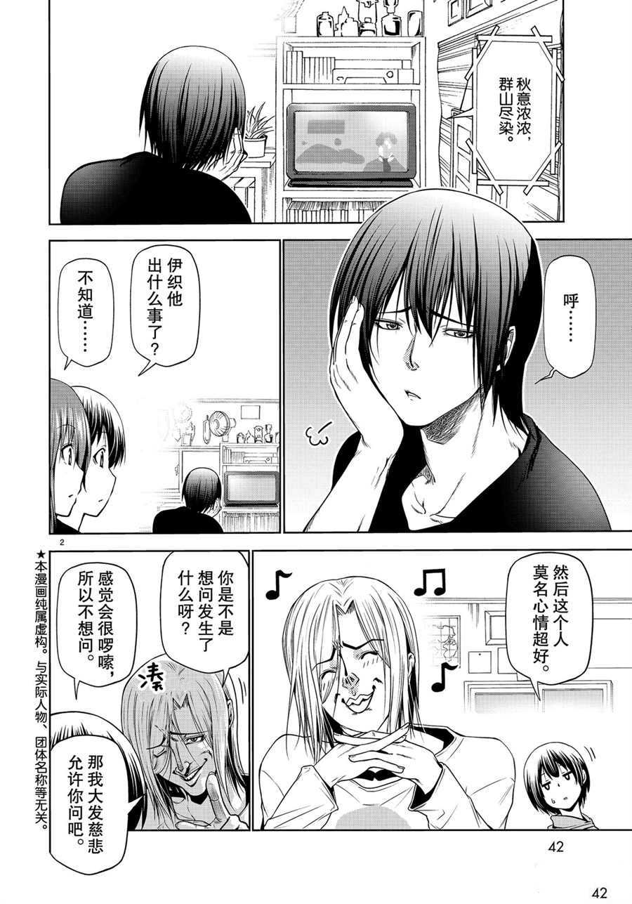 grandblue主题曲免费漫画,第60话2图