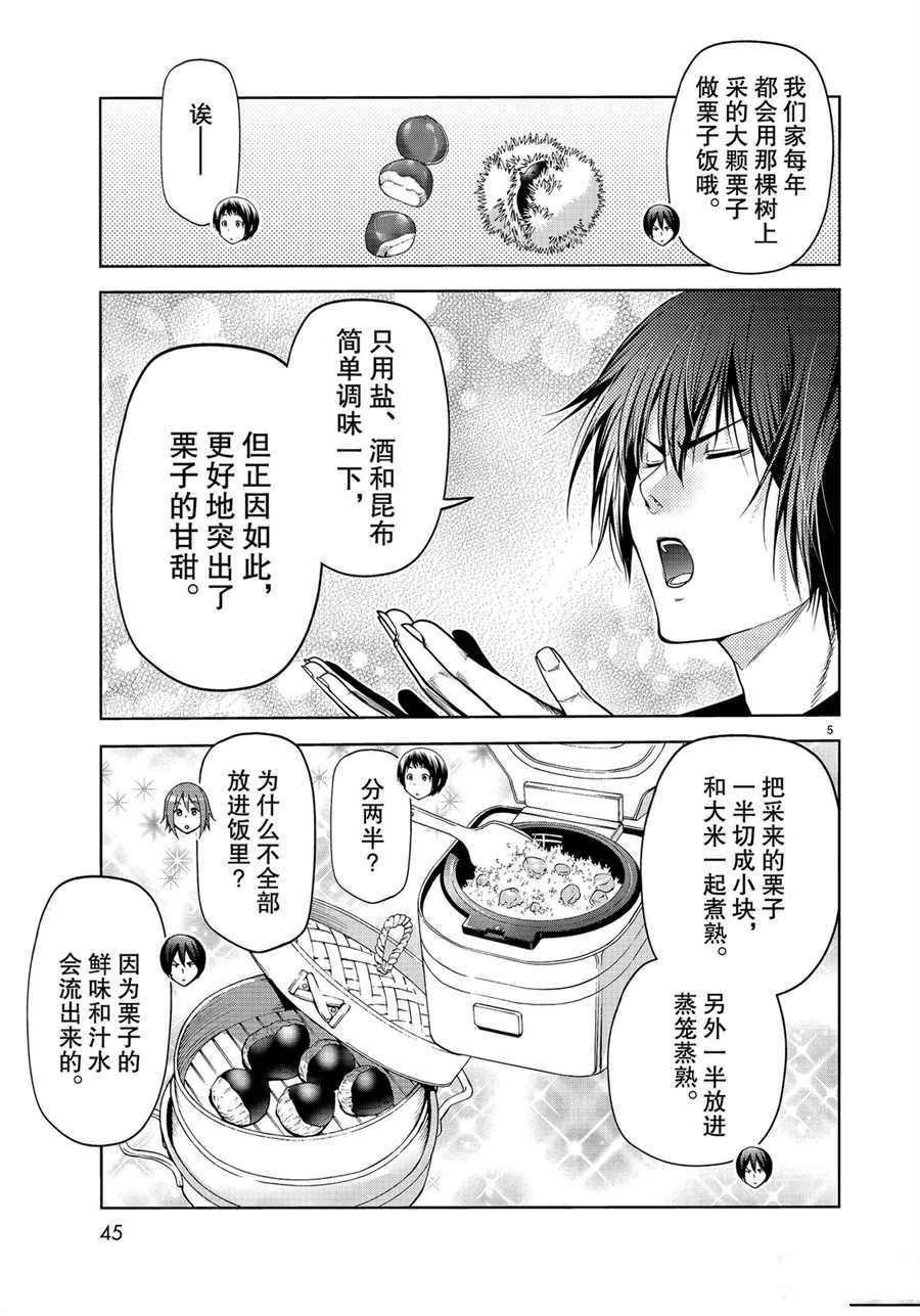 grandblue主题曲免费漫画,第60话5图