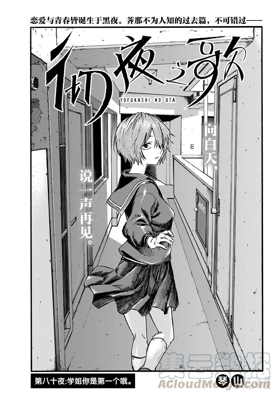 彻夜之歌超甜瞬间漫画,80 学姐你是第一个哦。3图
