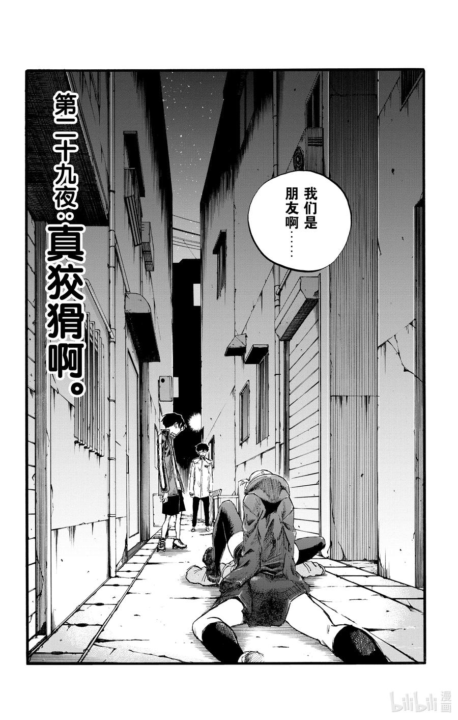 彻夜之歌超甜瞬间漫画,29 真狡猾啊。2图