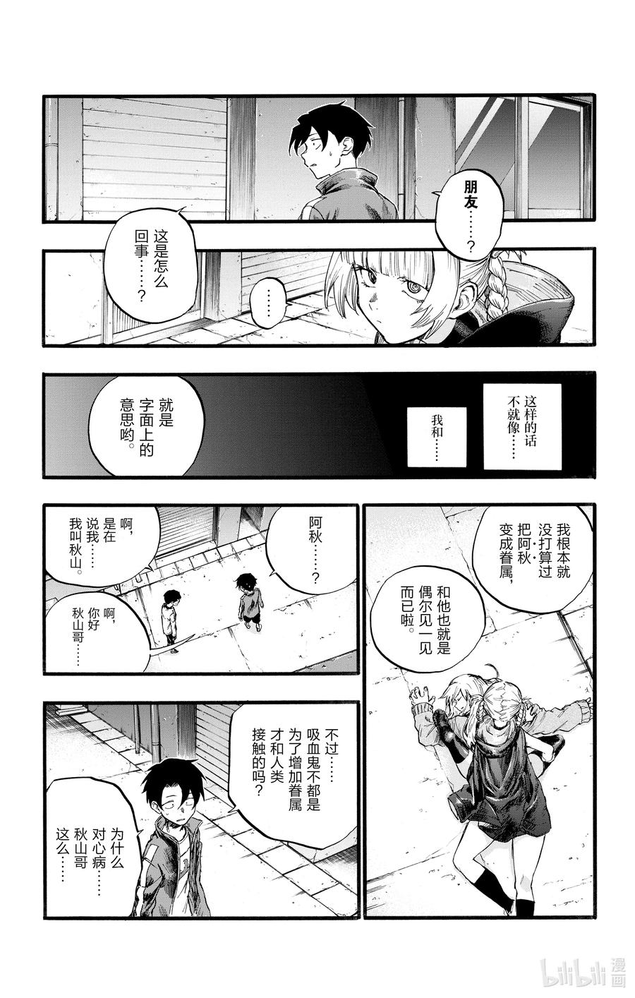 彻夜之歌超甜瞬间漫画,29 真狡猾啊。3图