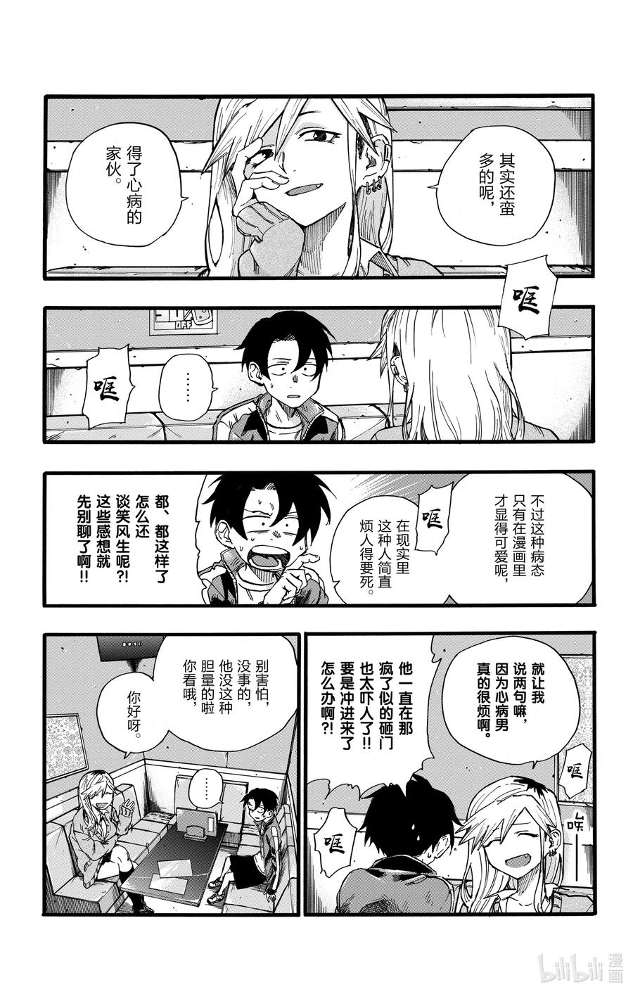 彻夜之歌漫画免费漫画,27 请问你是芹小姐的什么人？3图