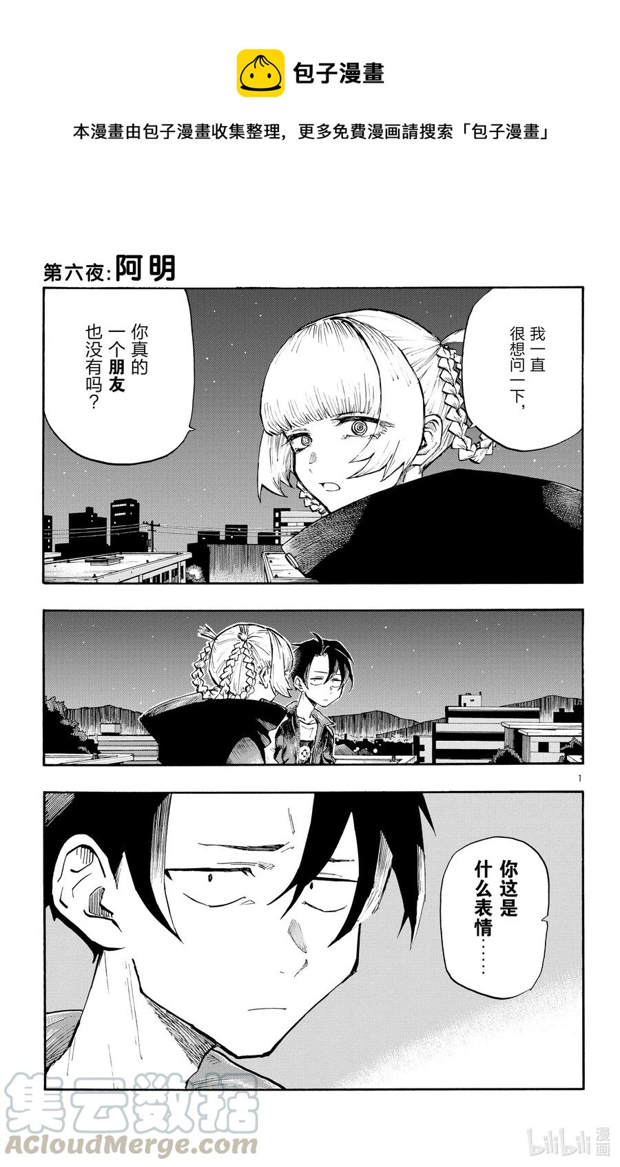 彻夜之歌漫画免费漫画,6 阿明。1图