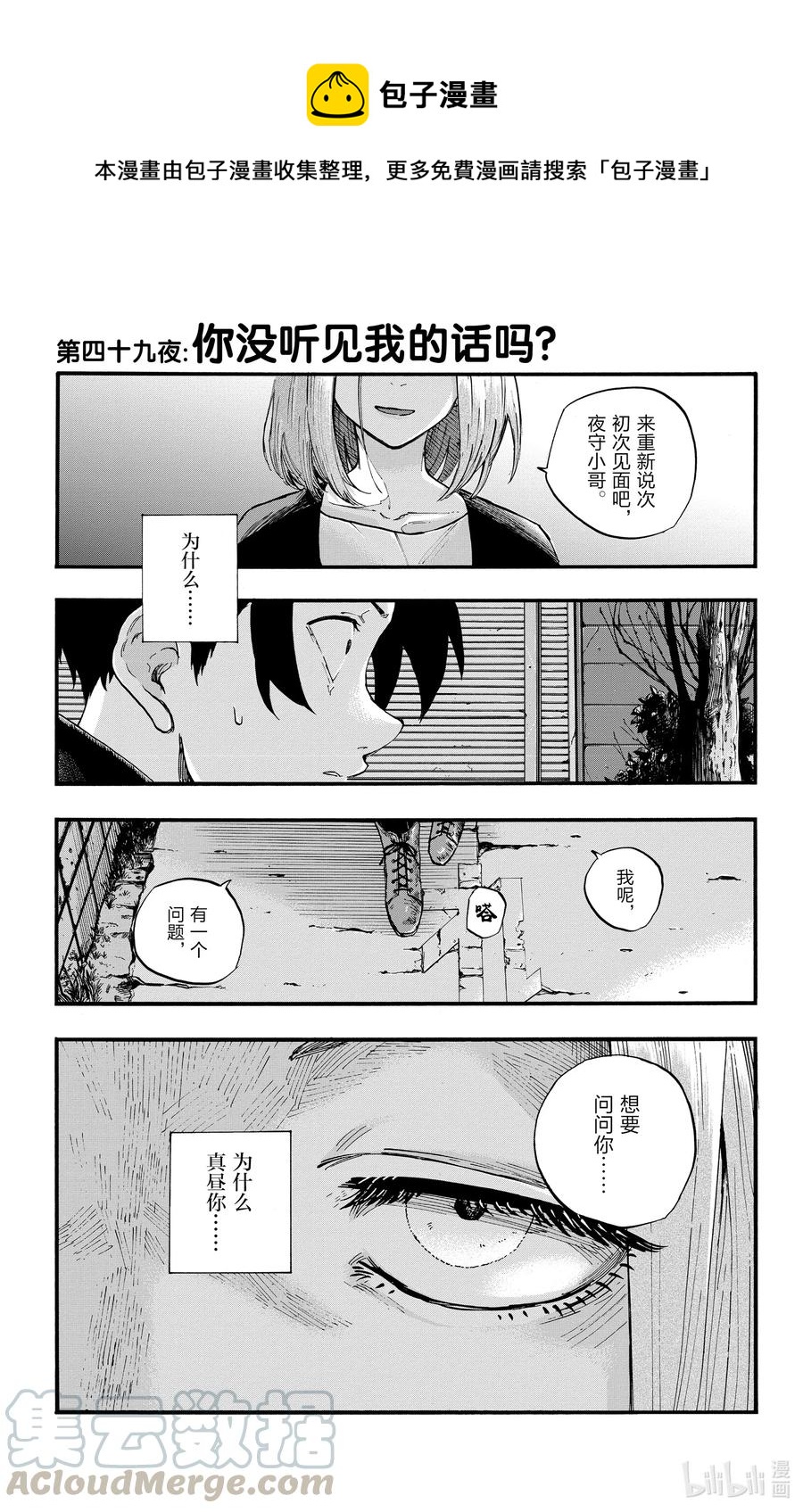 49 你没听见我的话吗？0