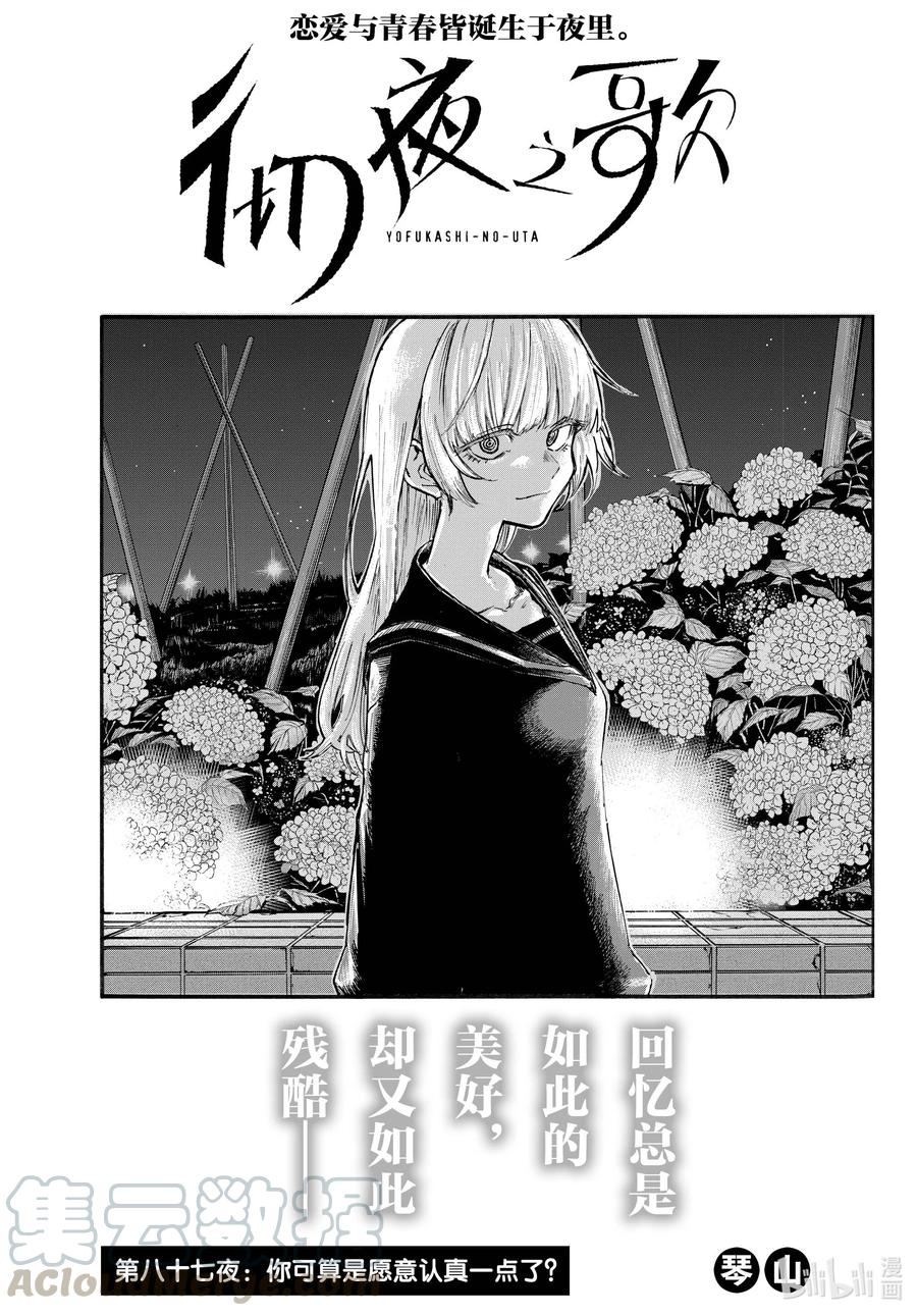 彻夜之歌超甜瞬间漫画,87 你可算是愿意认真一点了？3图