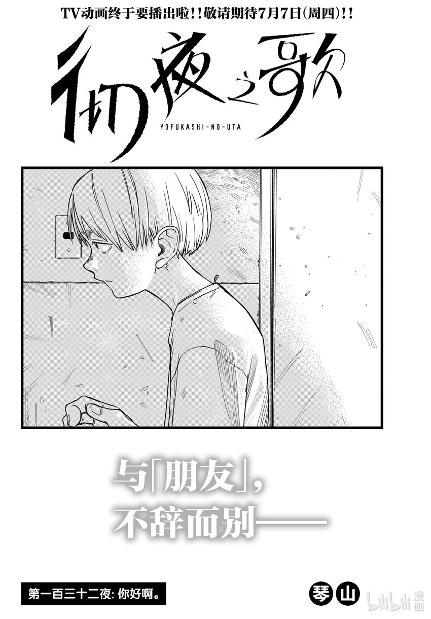 彻夜之歌超甜瞬间漫画,132 你好啊。4图