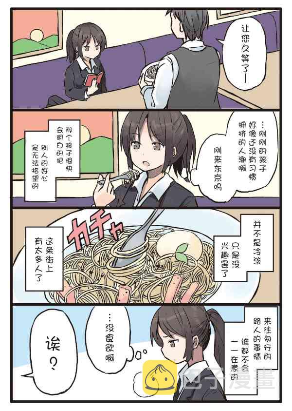 彼女什么意思漫画,7话4图