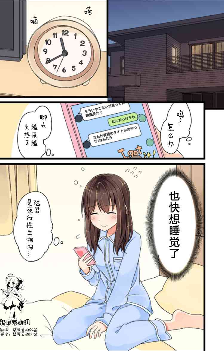 彼女见舞来ova在线播放漫画,夜行男票和昼行女票1图
