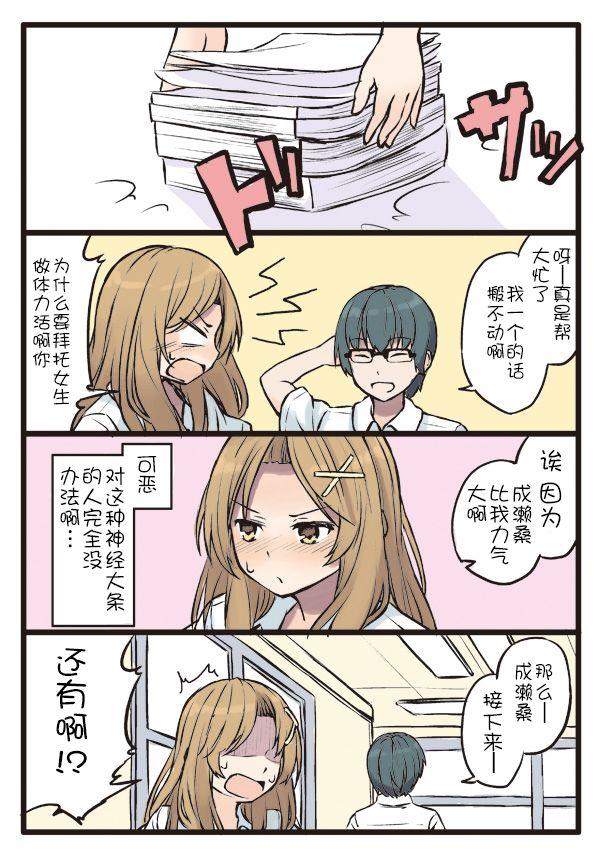 彼女的邀请信漫画,3话2图