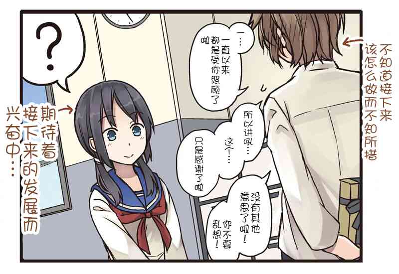 彼女电影剧情解释漫画,呆萌少女 港台腔版1图