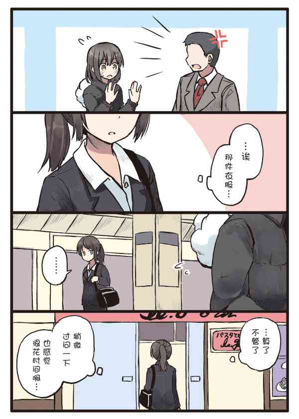 彼女什么意思漫画,7话3图