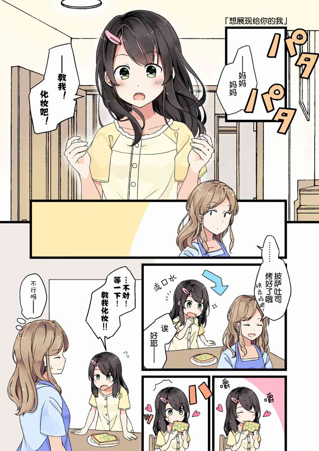 彼女与谜题漫画,想展现给你的我1图