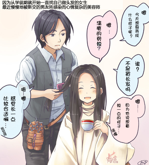 彼女与谜题漫画,因为从学徒期就开始一直找自己做头发的女生最近慢慢地被新交的男友所感染而心情复杂的美容师1图