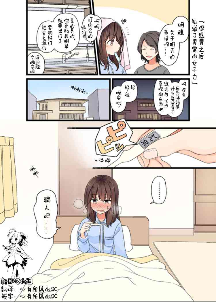 彼女中文全集在线观看漫画,得感冒后知道了男票的女子力1图