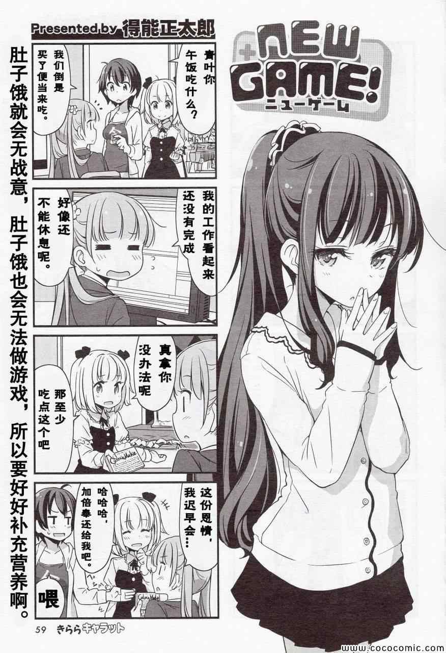 New Game!漫画,New Game 14年01月1图