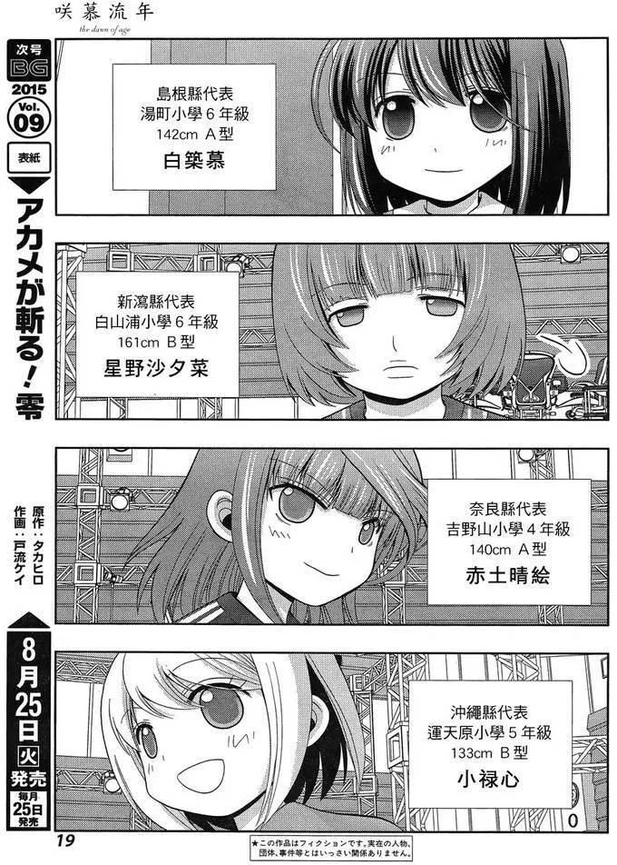 咲慕流年下拉式漫画,第23话 全国④5图