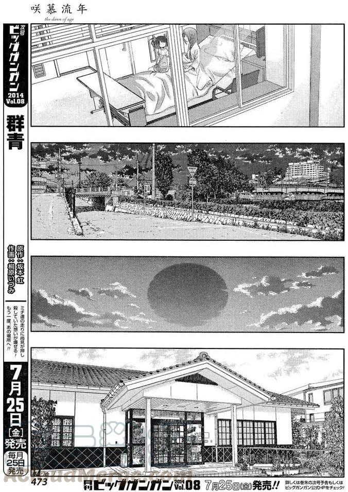 咲慕流年漫画最新章节更新漫画,第10话 早璃③4图