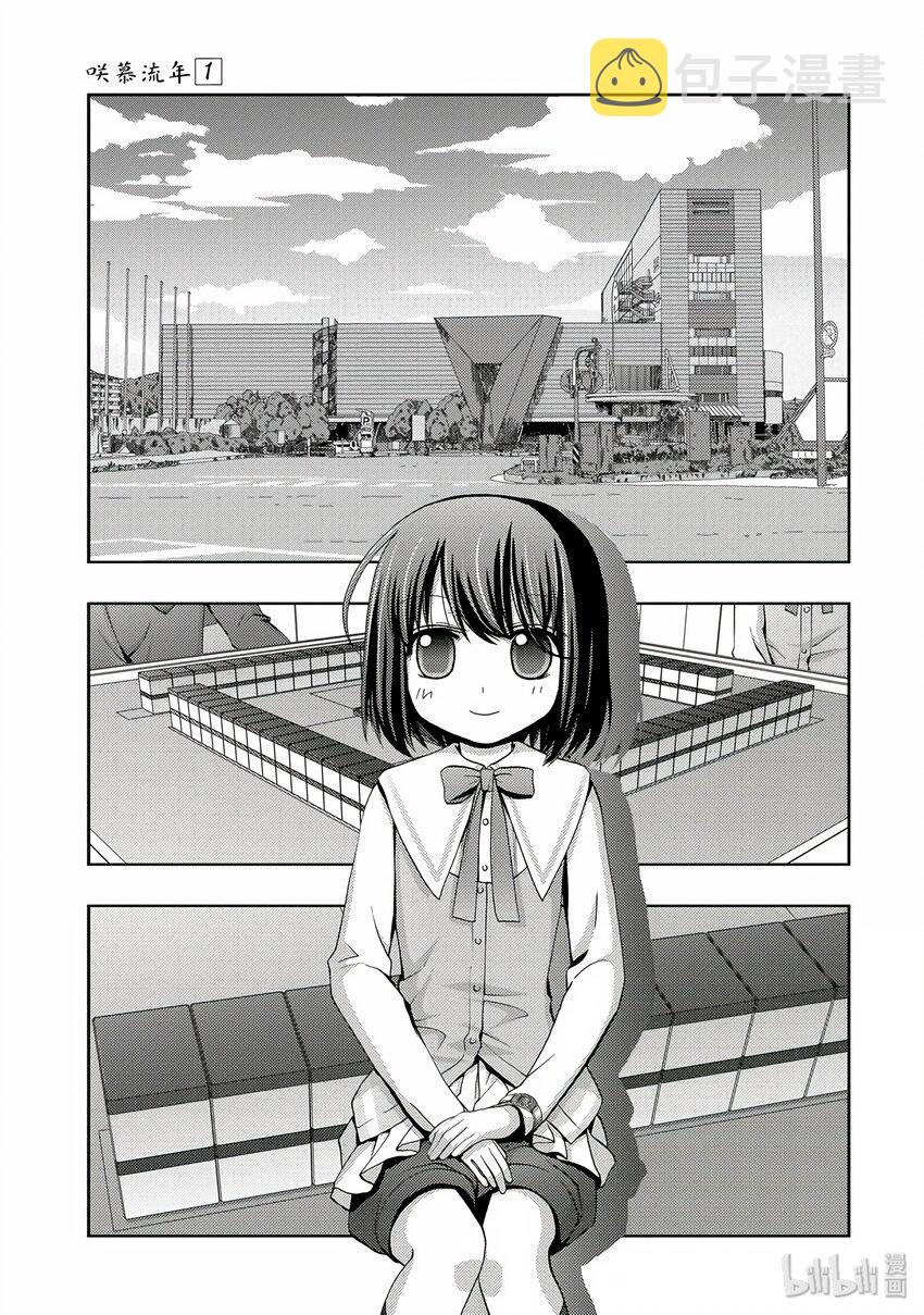 咲慕流年漫画免费全集最新章节列表漫画,第3话 慕③1图