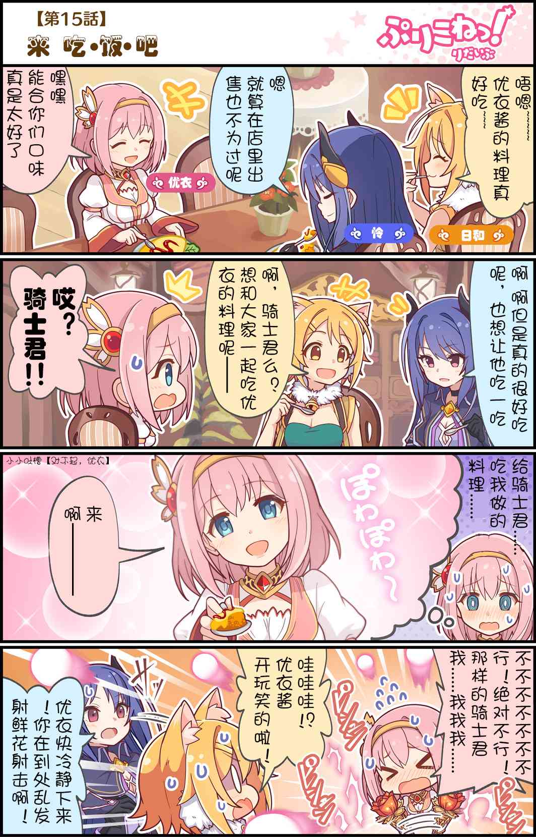 公主链接小四格漫画,15话1图
