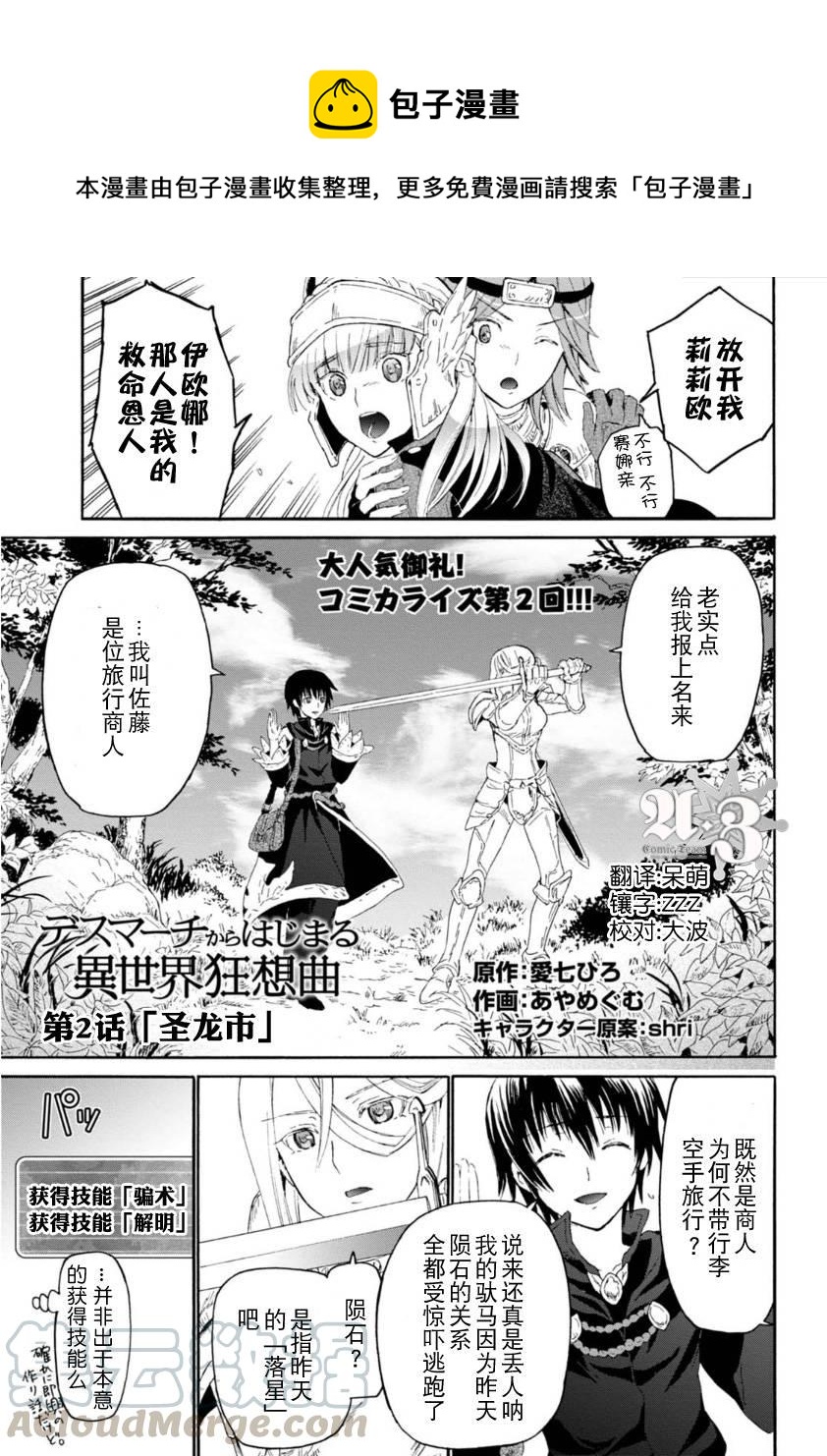 爆肝工程师的异世界狂想曲在线看漫画,2 圣留市1图